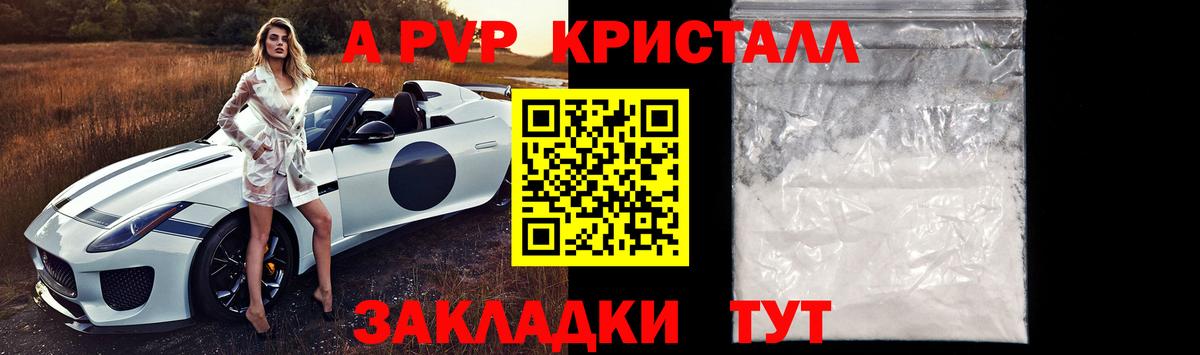 Alpha PVP СК КРИС Энгельс