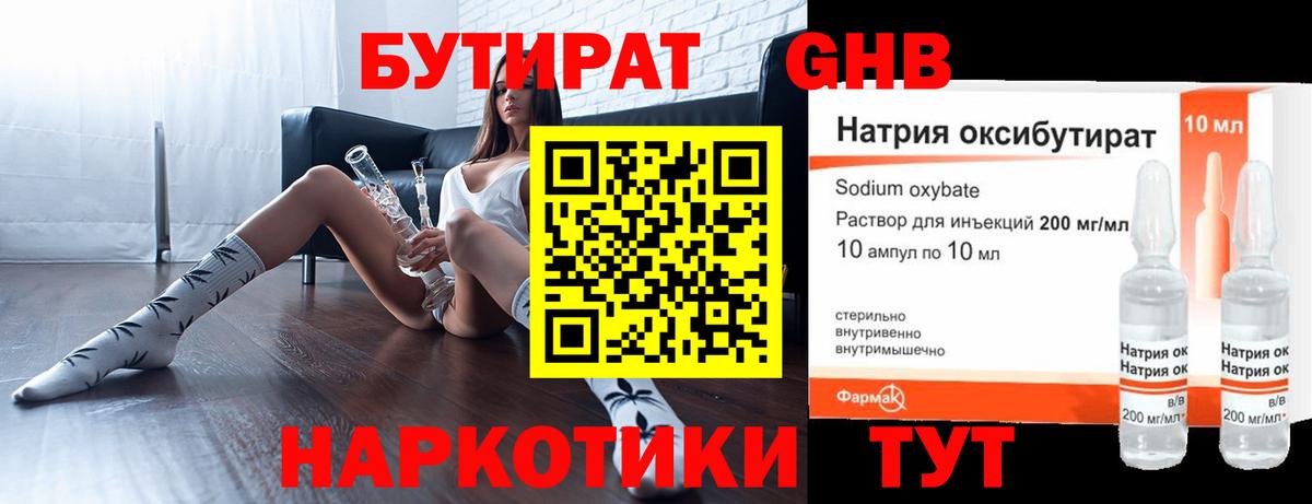 Энгельс  БУТИРАТ вода  Вход с VPN 