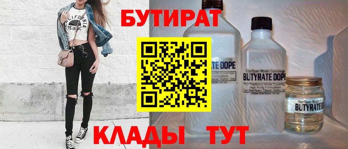 Бутират оксана Энгельс