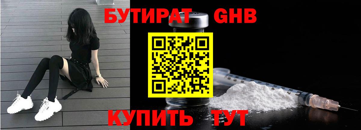 БУТИРАТ жидкий экстази Энгельс