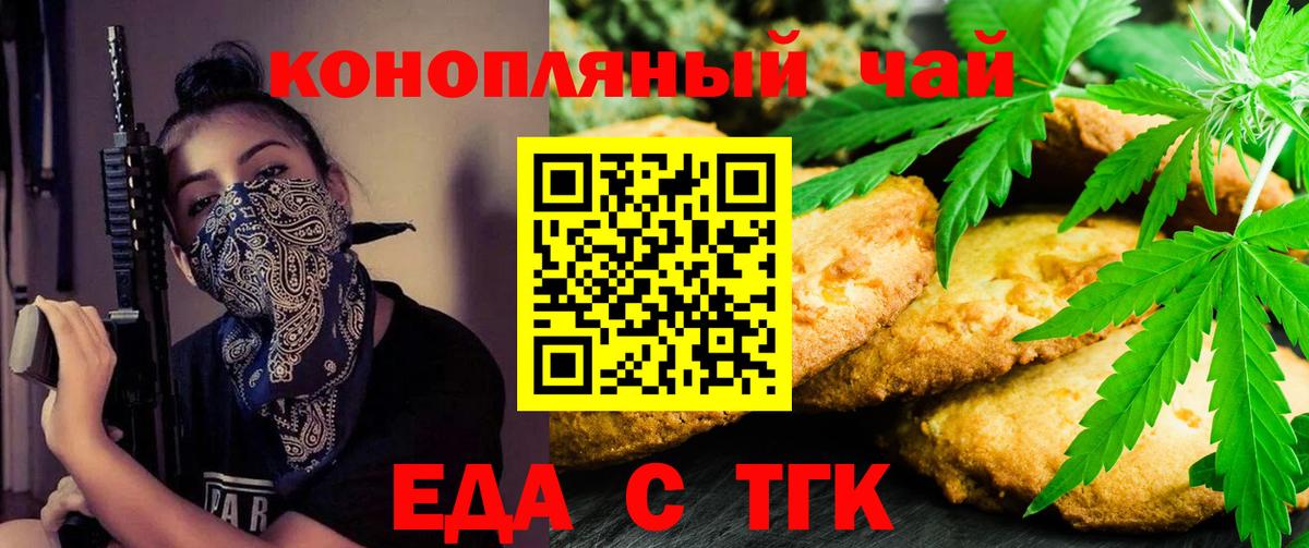 Энгельс  Еда ТГК конопля  Вход с VPN 
