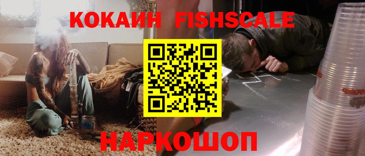 КОКАИН Columbia  COCAIN  Энгельс  КОКАИН FishScale 