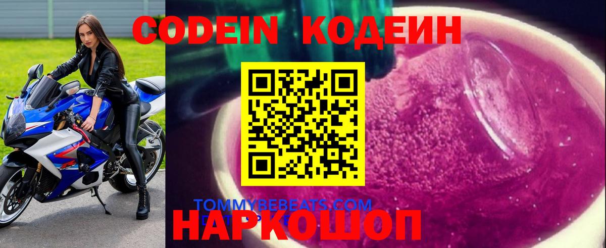 Энгельс  Кодеиновый сироп Lean напиток Lean (лин)  Вход с VPN 
