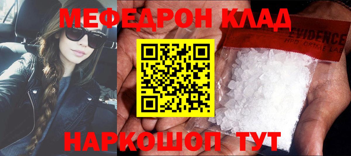 МЕФ  МЕФ мяу мяу  Вход с VPN  Энгельс 