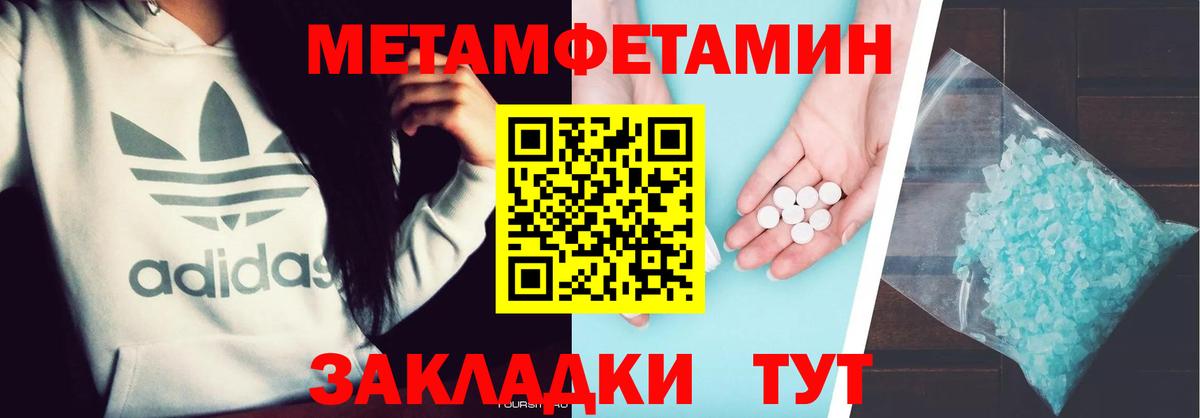 МЕТАМФЕТАМИН Methamphetamine  Энгельс 